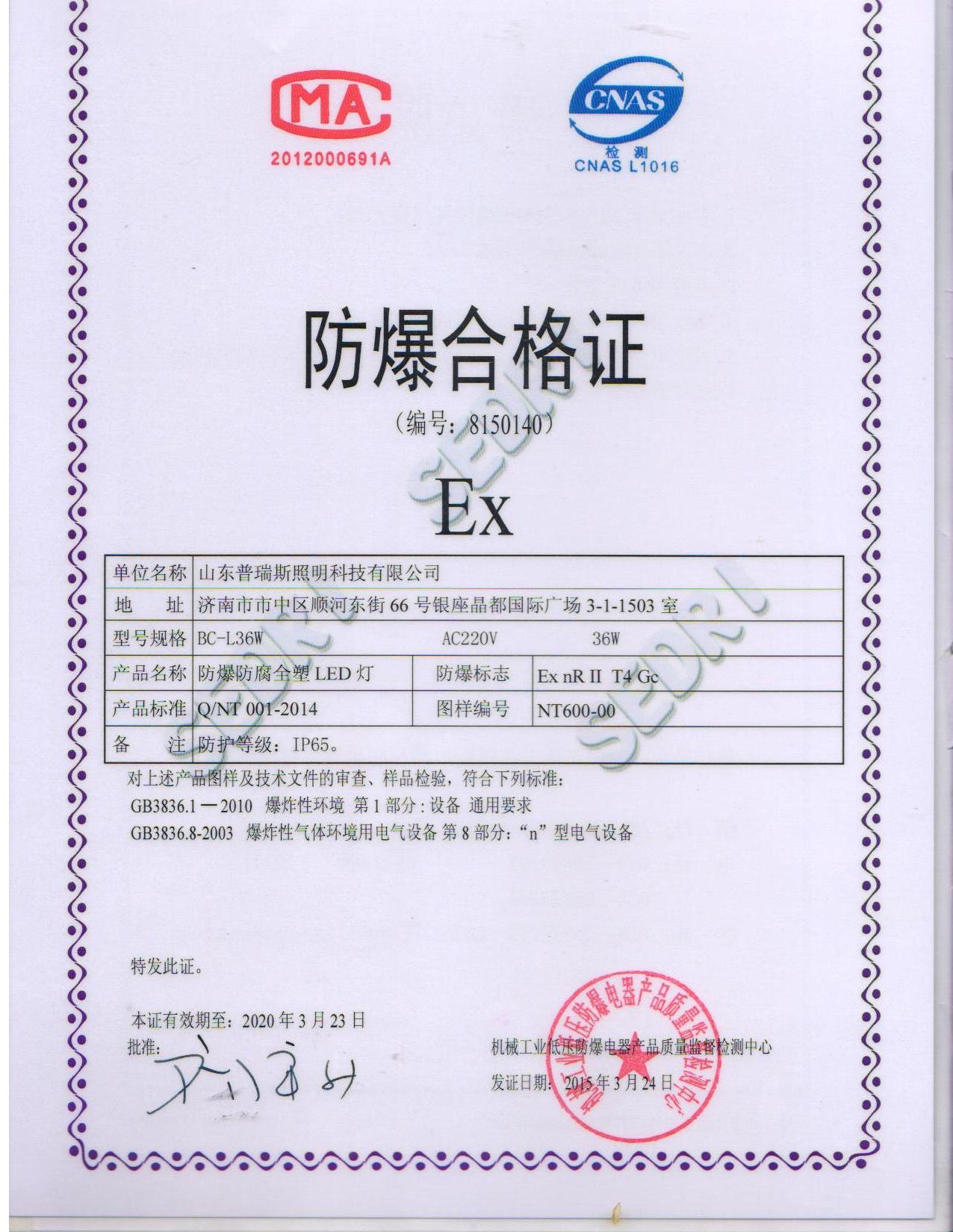 LED三防灯BC-L36w